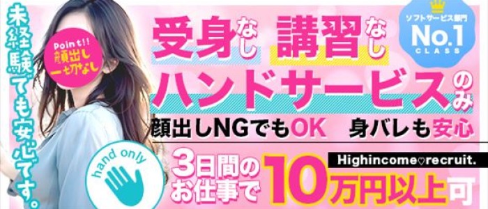 出張メンズエステ TORICO SPA 高知店の未経験求人画像