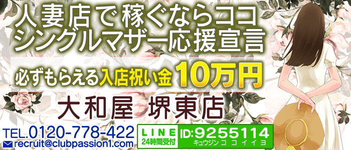 大和屋 堺東店