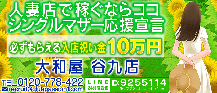 大和屋 谷九店