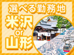 選べる勤務地!