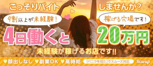 ライズアップ 山形店(山形)の求人情報