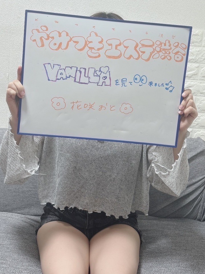 花咲 おとさん