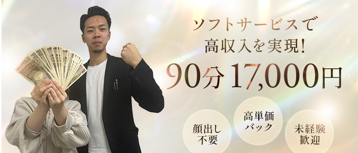 やみつきエステ錦糸町店の求人画像
