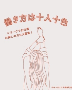 働き方は十人十色。こんな方におすすめ！のアイキャッチ画像