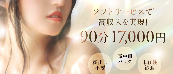 やみつきエステ池袋店の求人画像
