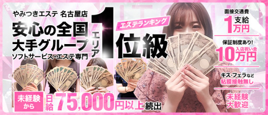 やみつきエステ2nd名古屋店