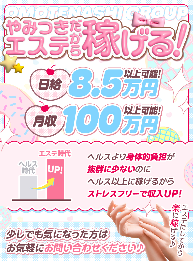 やみつきエステ2nd名古屋店のやみつきエステだから稼げる🔥