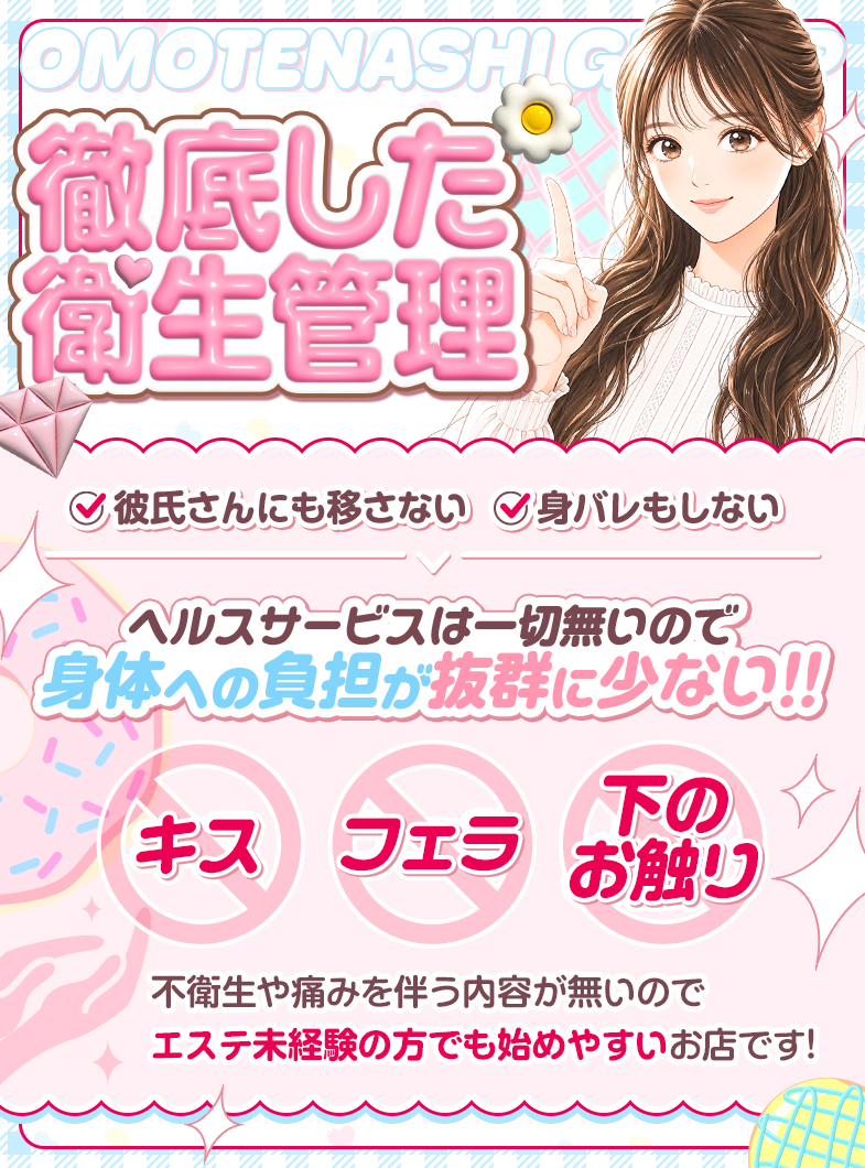 やみつきエステ2nd名古屋店の性病リスクゼロで安心して働けます‼︎
