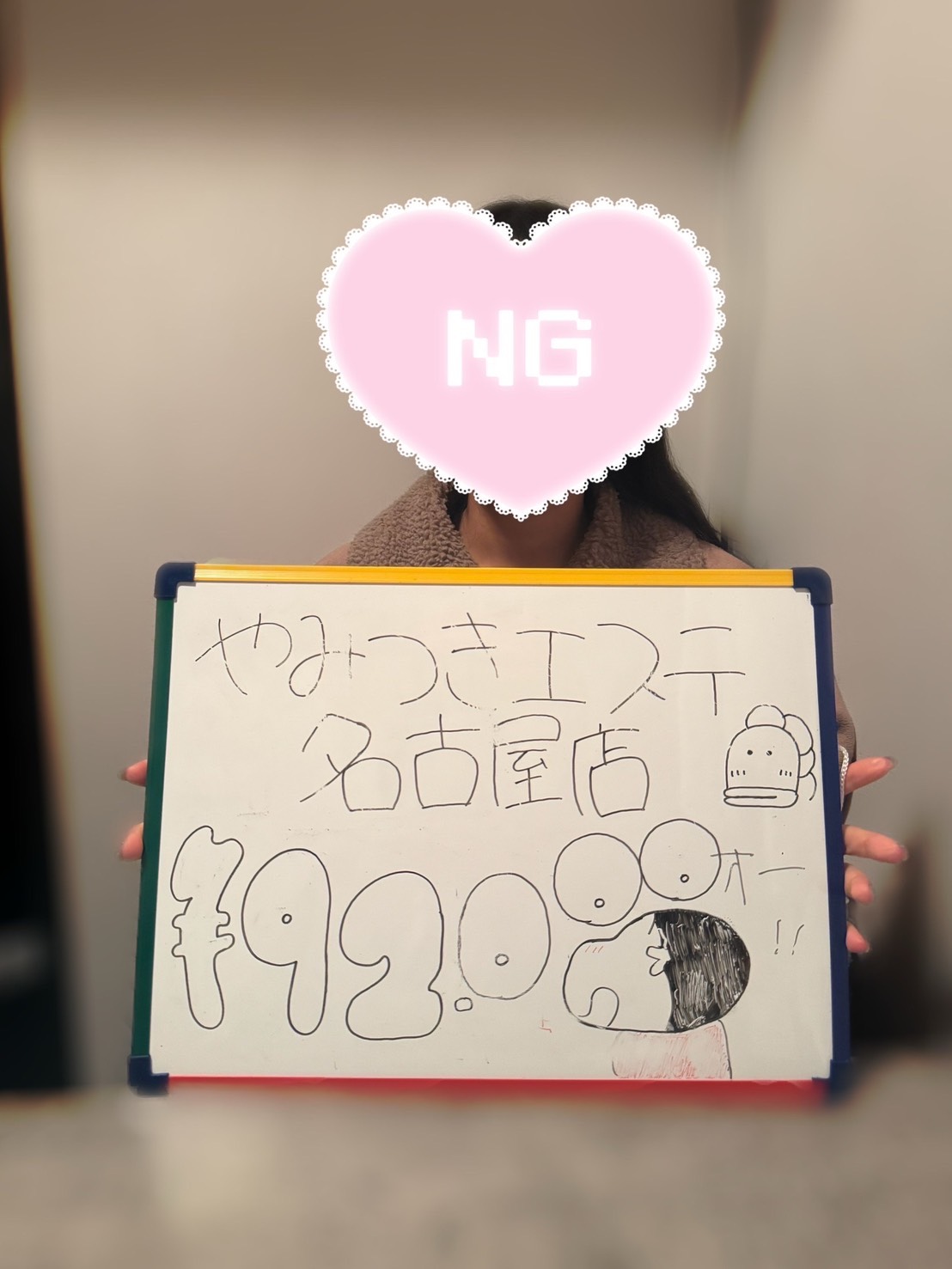 やみつきエステ2nd名古屋店の給与画像4