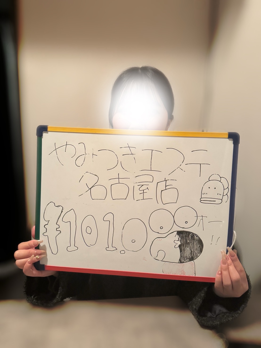 やみつきエステ2nd名古屋店の給与画像2