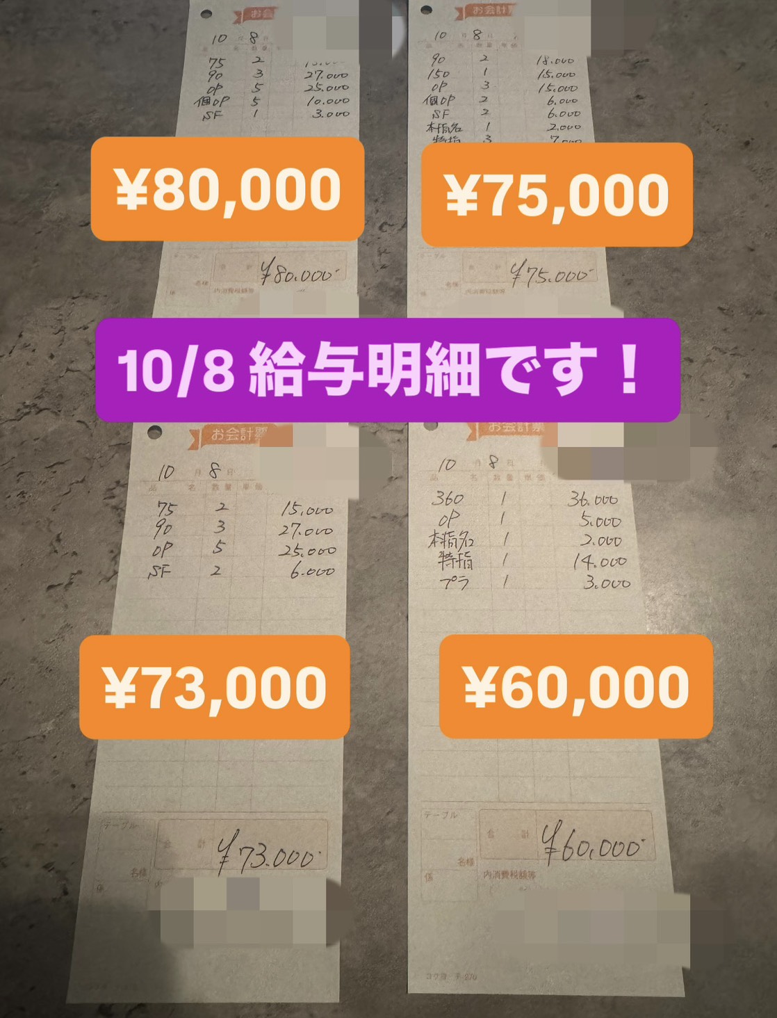やみつきエステ2nd名古屋店の給与画像3
