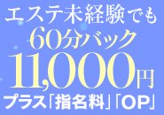 やみつきエステ2nd 札幌店で働くメリット4