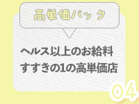 やみつきエステ2nd 札幌店で働くメリット4