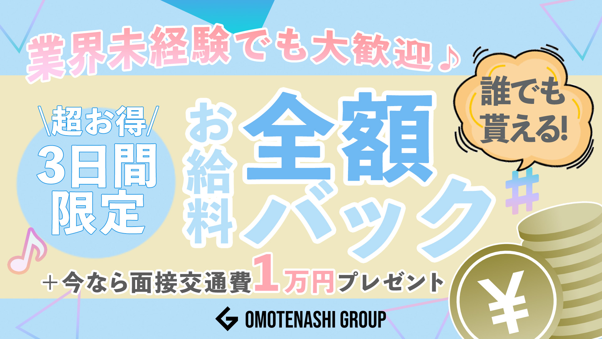 やみつきエステ2nd 札幌店の求人画像