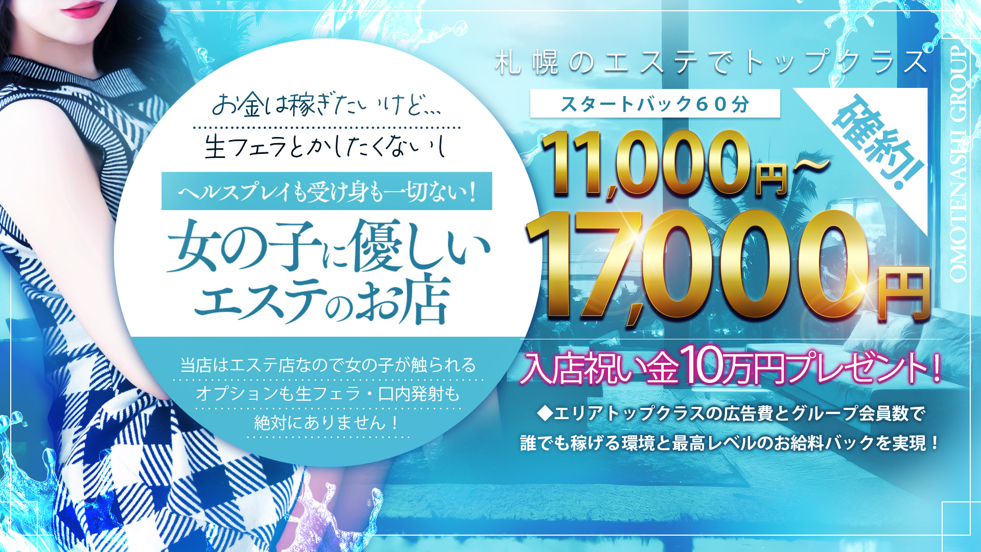 やみつきエステ2nd 札幌店の求人画像