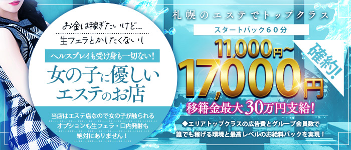 やみつきエステ2nd 札幌店