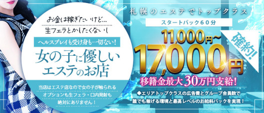 やみつきエステ2nd 札幌店