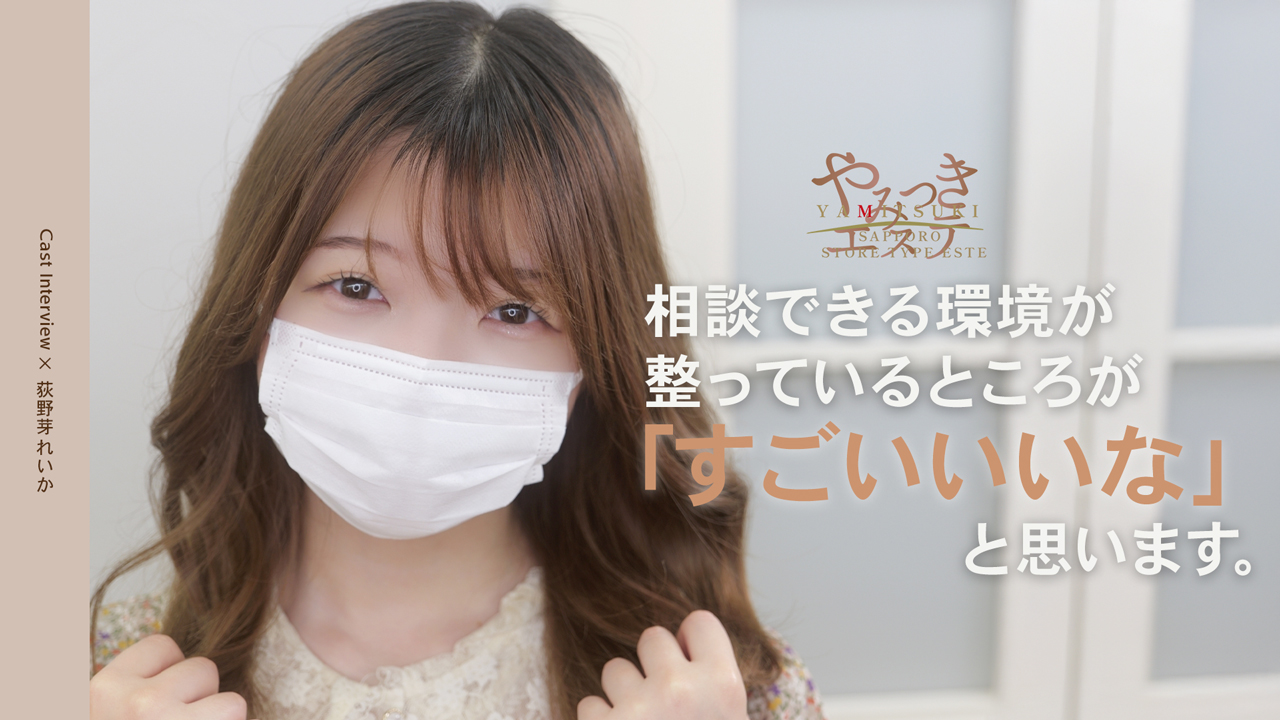 やみつきエステ2nd 札幌店