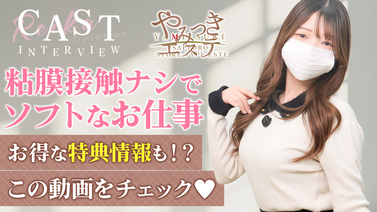 やみつきエステ2nd 札幌店の求人動画