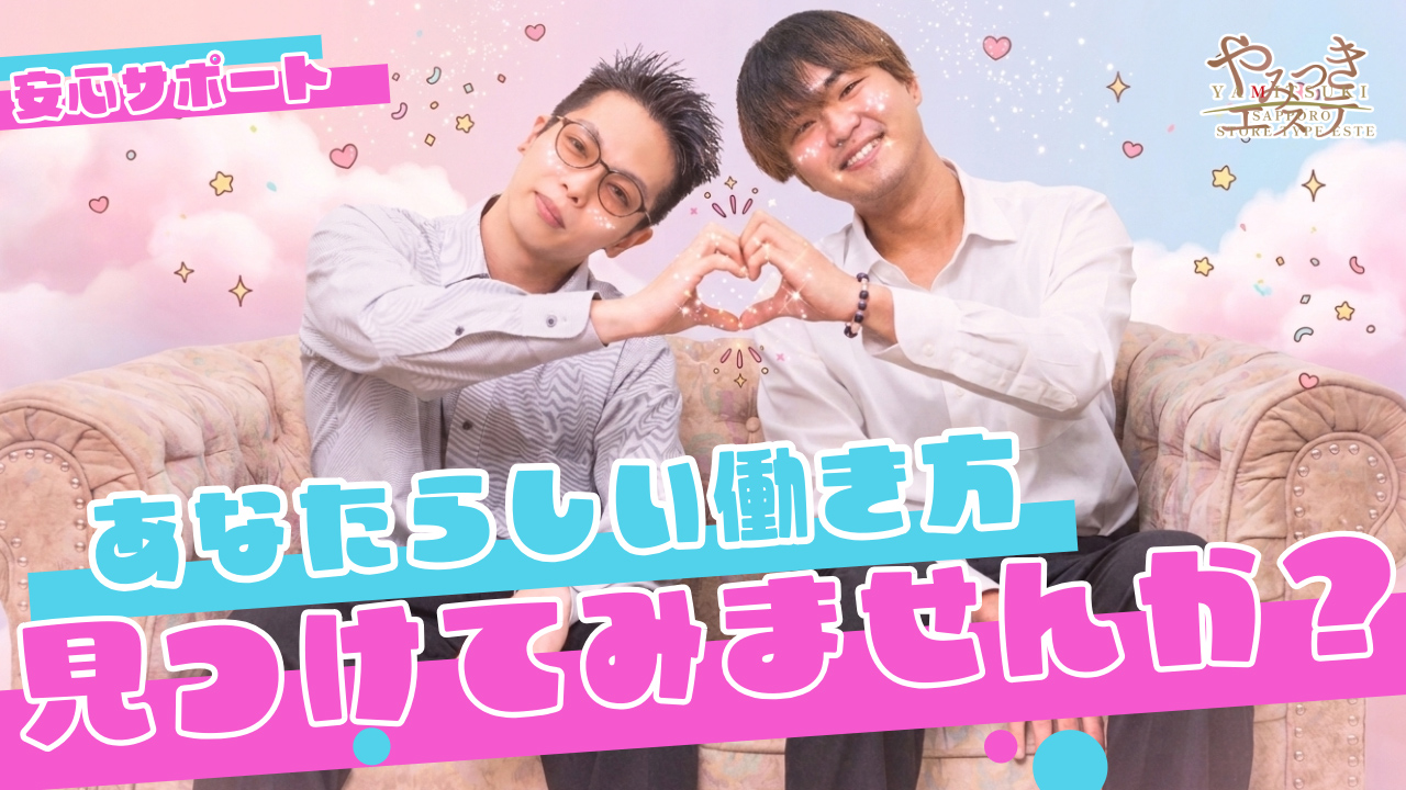やみつきエステ2nd 札幌店の求人動画