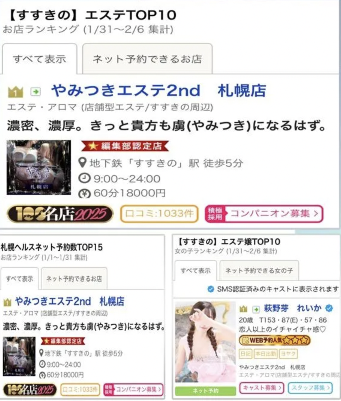 やみつきエステ2nd 札幌店の給与画像1