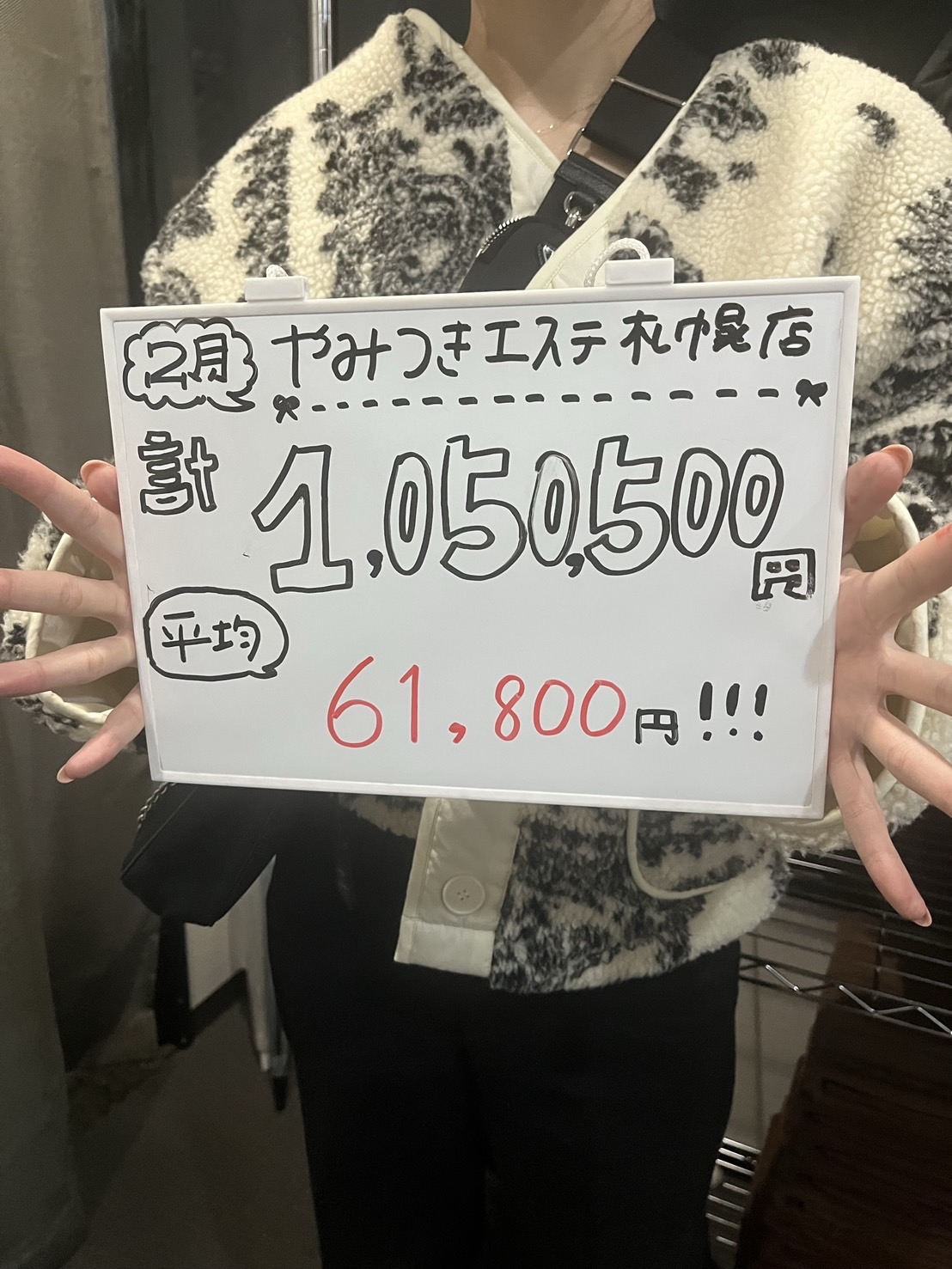 やみつきエステ2nd 札幌店の給与画像2