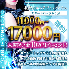 やみつきエステ2nd 札幌店の給与画像3