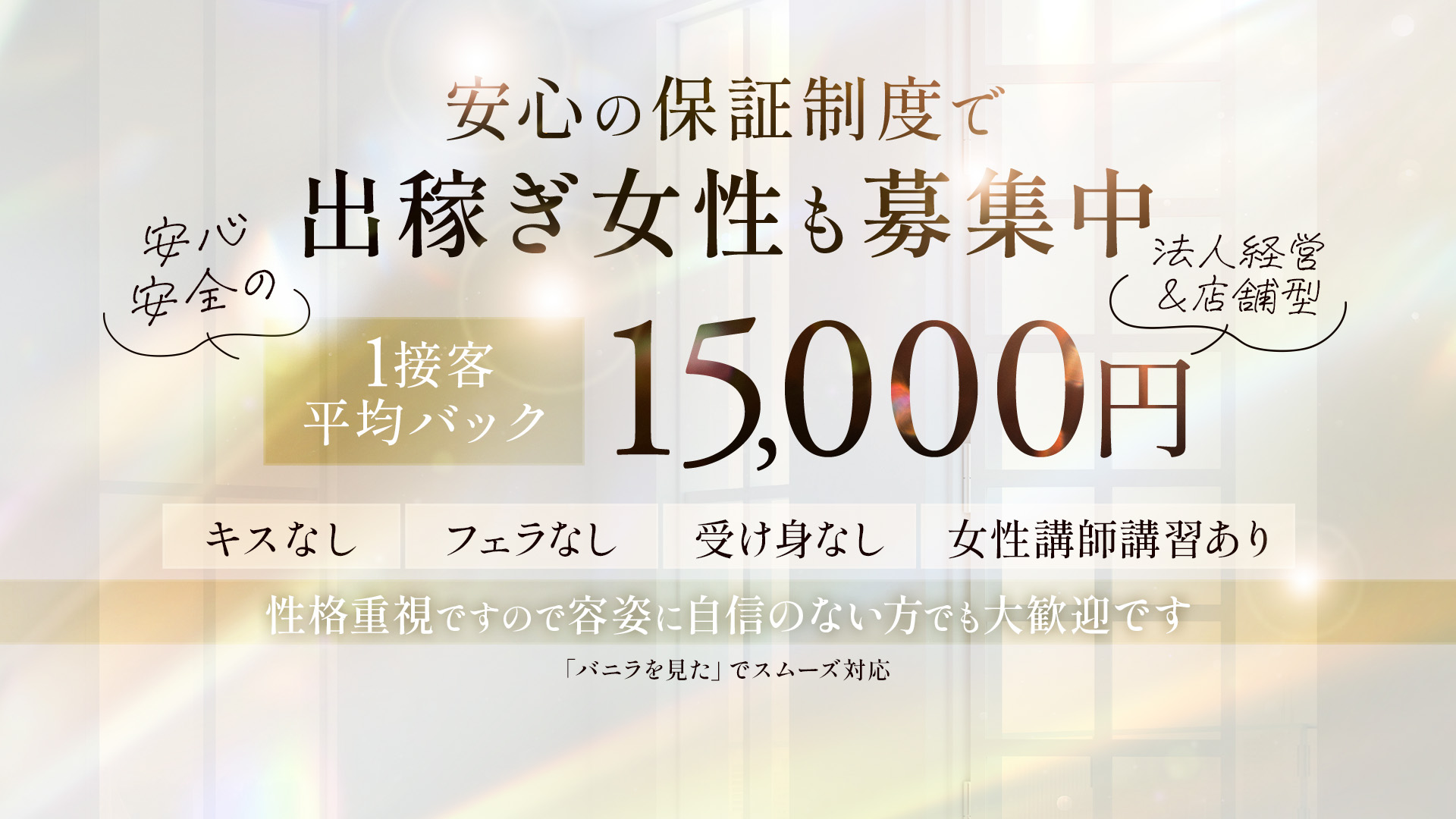 やみつきエステ2nd横浜店の求人画像