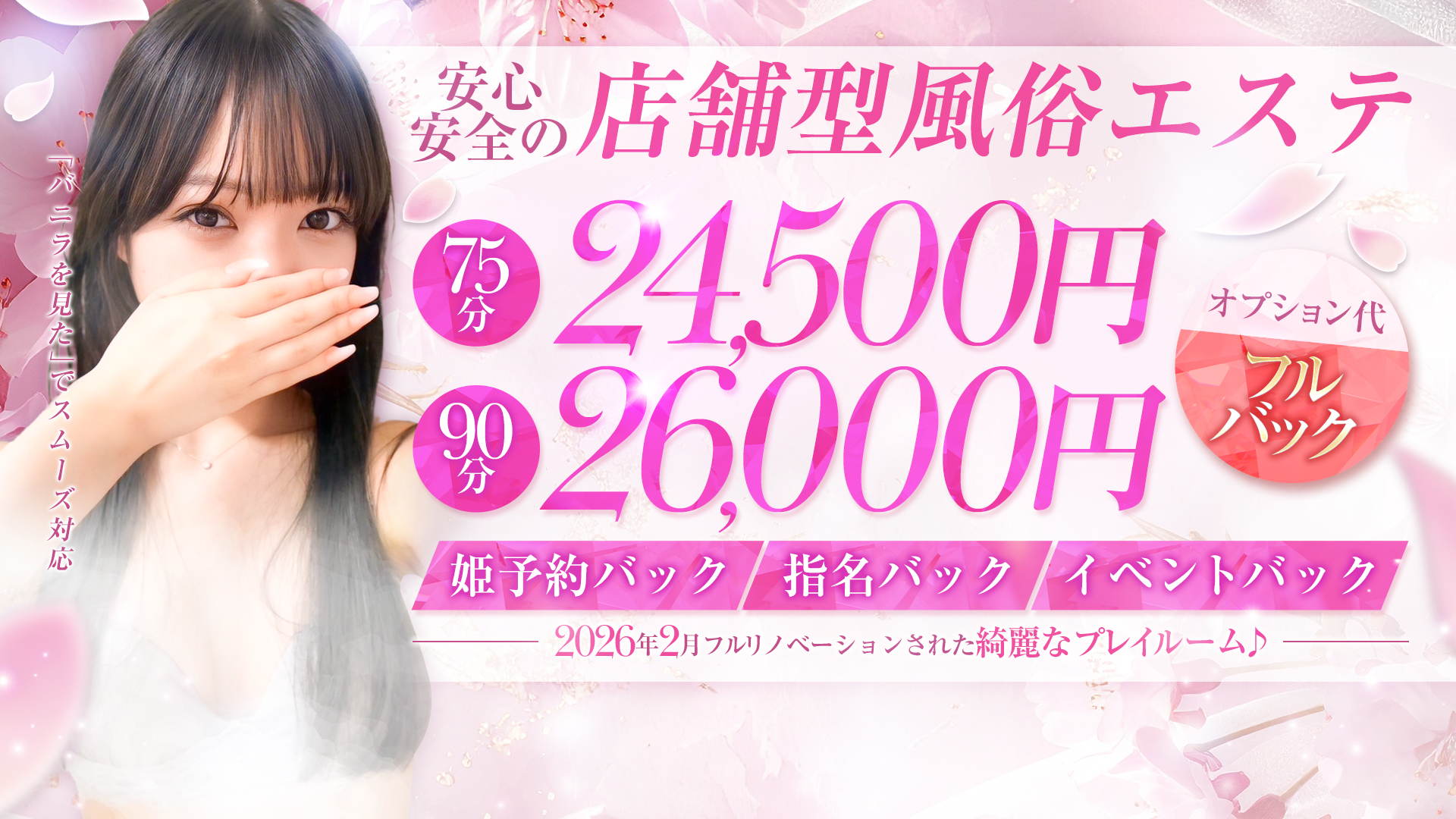 やみつきエステ横浜店の求人画像