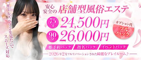 やみつきエステ横浜店