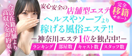 やみつきエステ横浜店