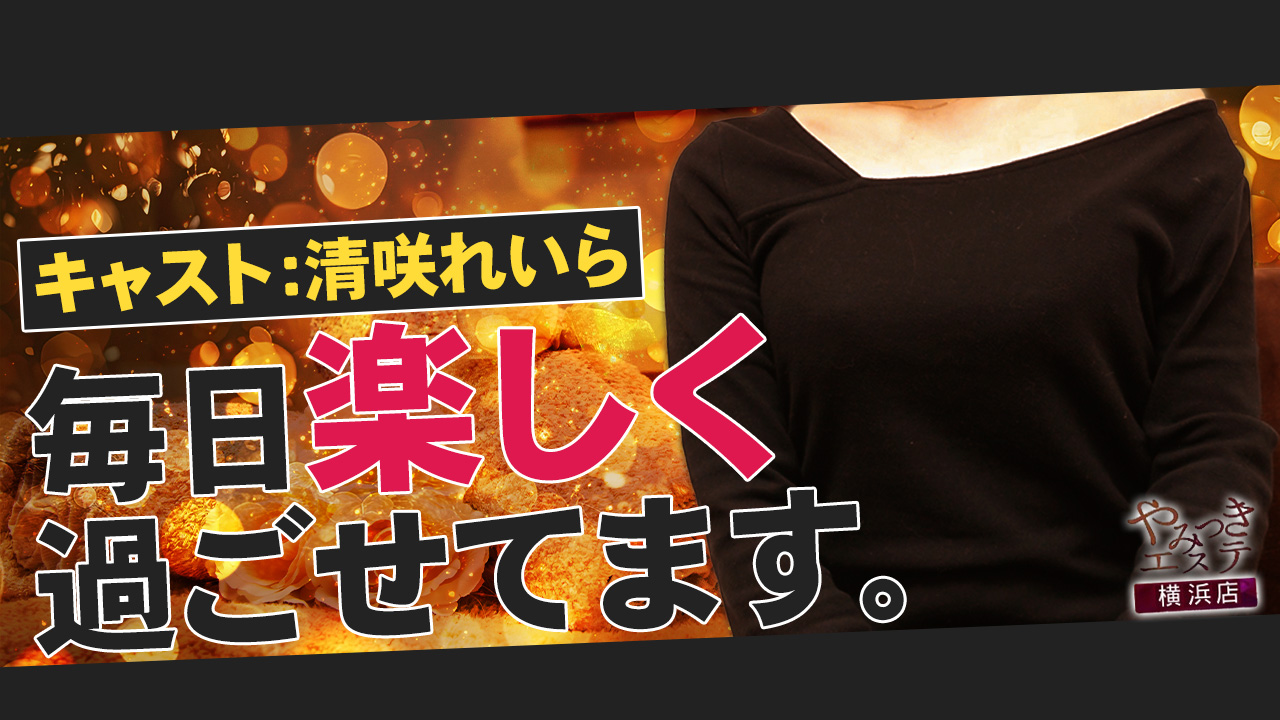 やみつきエステ横浜店の求人動画