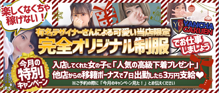 やんちゃ学園