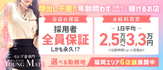 クリニックヤングメイト