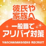 やんちゃな子猫 十三で働くメリット7