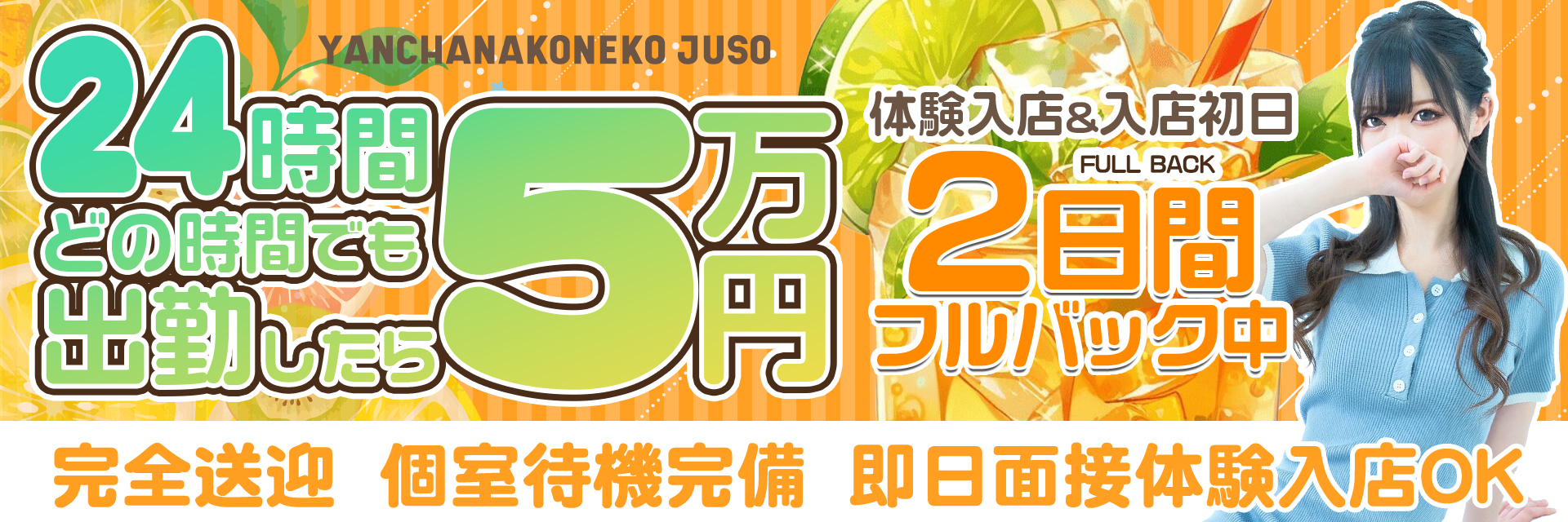 やんちゃな子猫 十三の求人画像