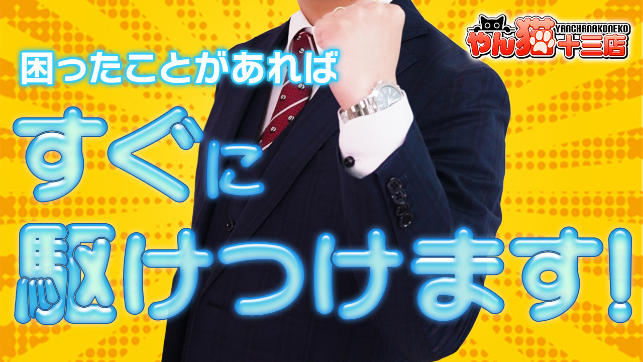 やんちゃな子猫 十三のスタッフによるお仕事紹介動画