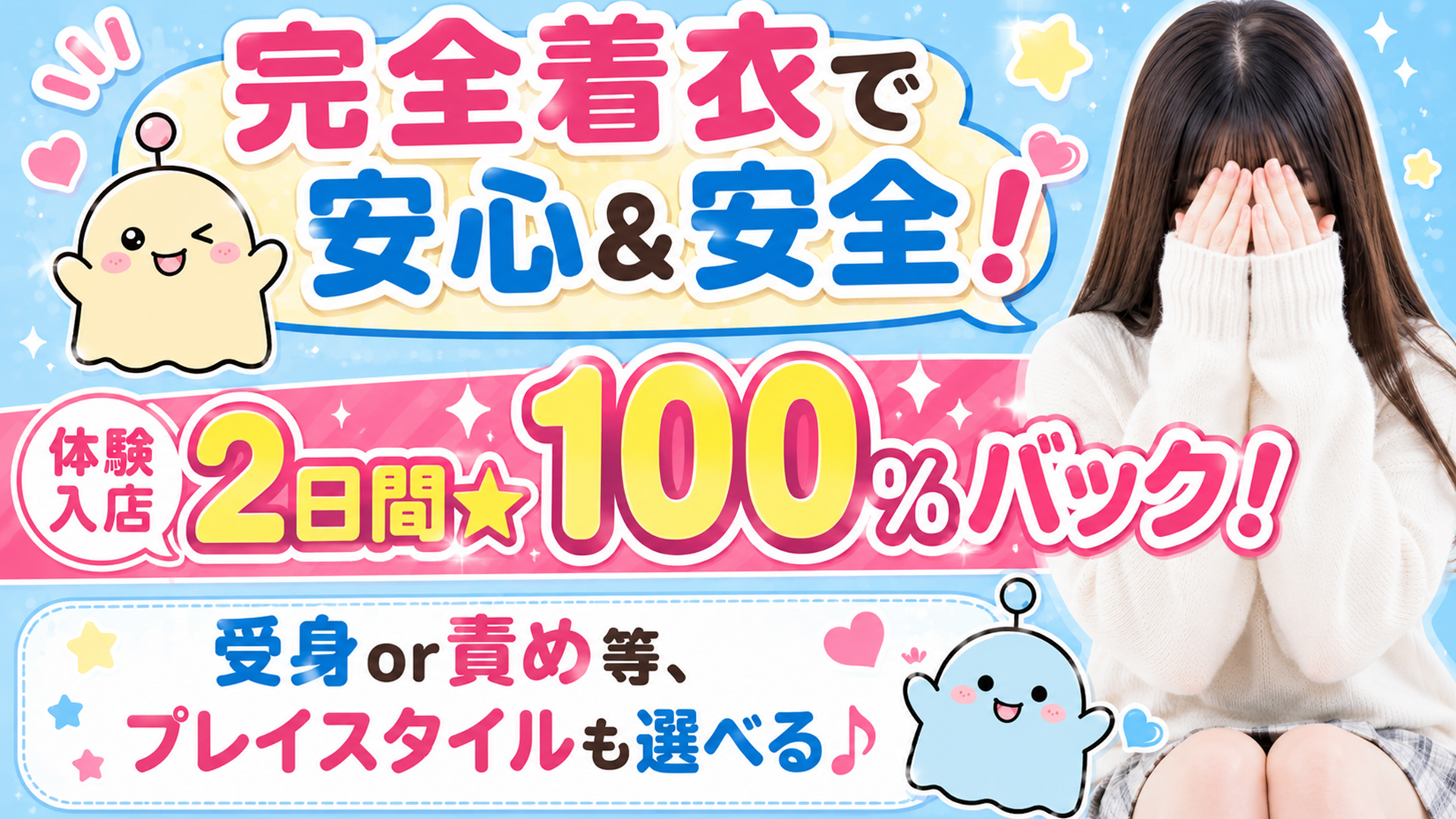 着衣プレイ専門学校 梅田校の求人画像