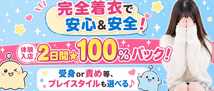 着衣プレイ専門学校 梅田校