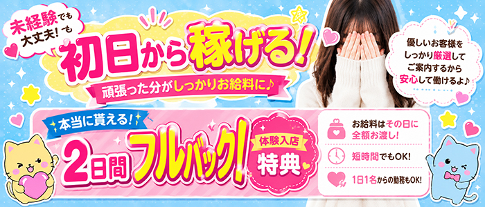 着衣プレイ専門学校 梅田校の体験入店求人画像