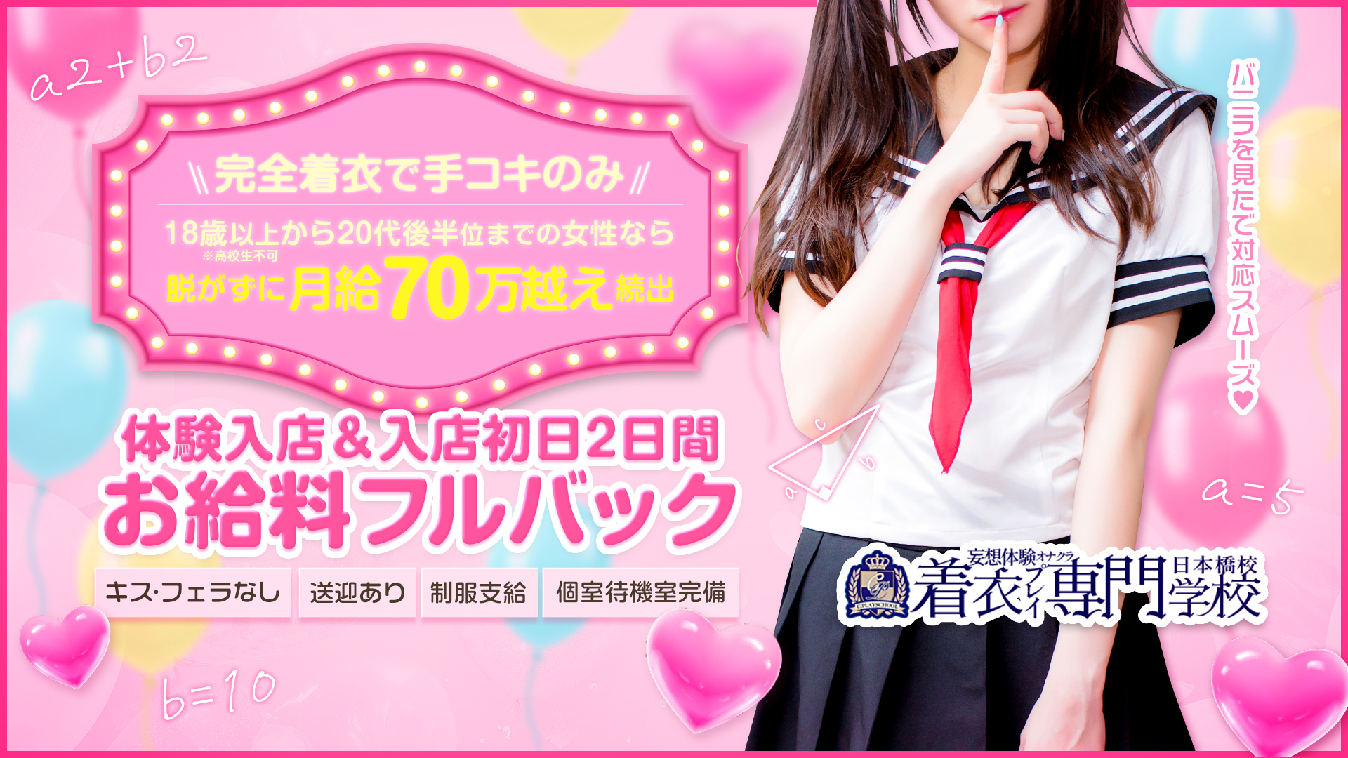 着衣プレイ専門学校 日本橋校の求人画像