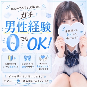 ホントに何もしたことないけど入店できるの？のアイキャッチ画像