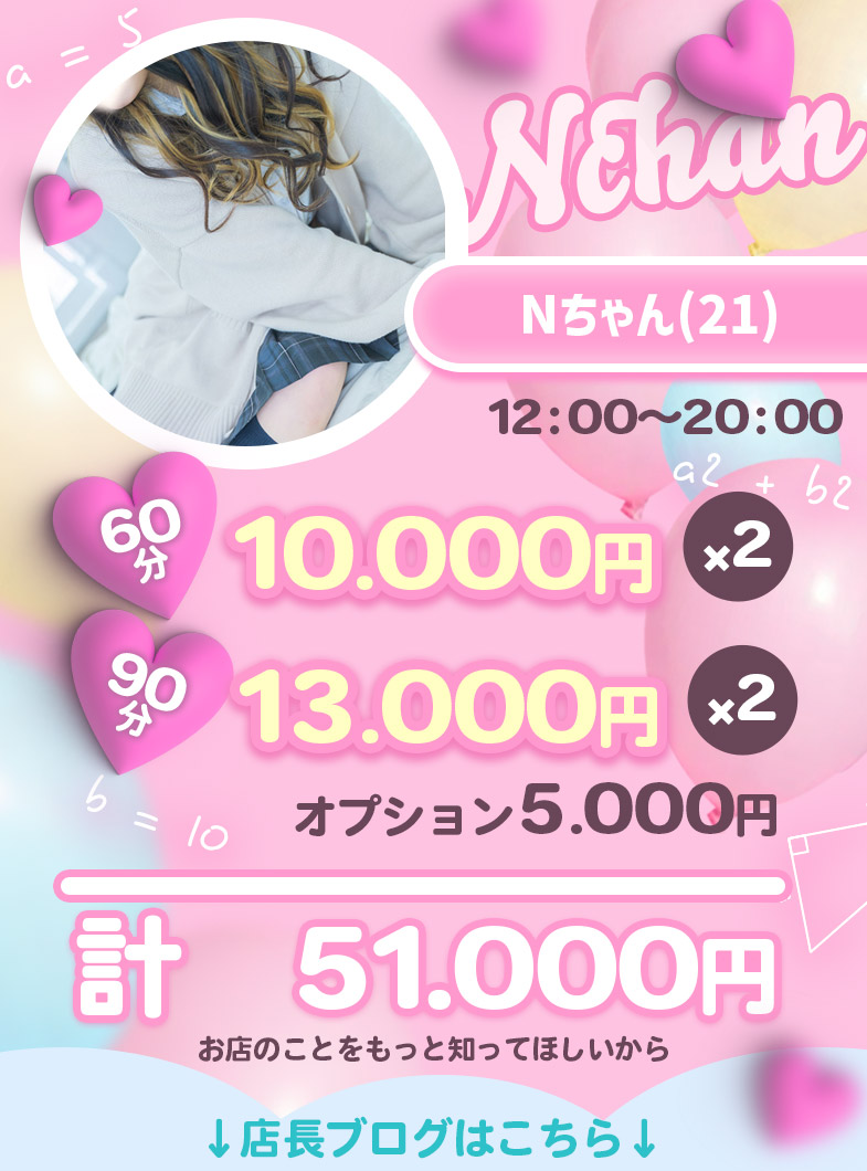 着衣プレイ専門学校 日本橋校の🐰実際の１日のお給料🐰