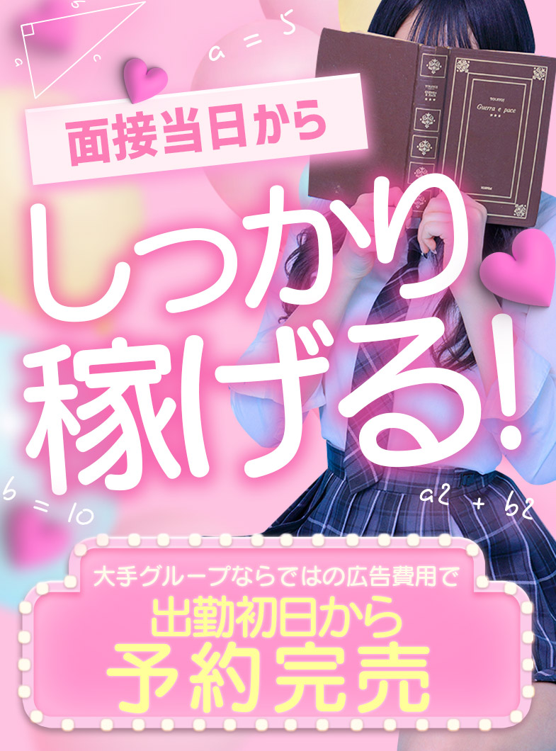 着衣プレイ専門学校 日本橋校の給与画像1