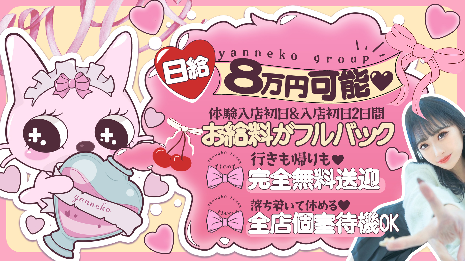 やんちゃな子猫梅田兎我野店の求人画像