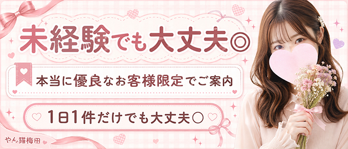 やんちゃな子猫梅田兎我野店
