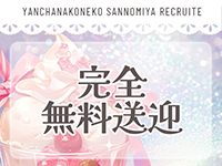 やんちゃな子猫神戸三宮店で働くメリット3