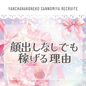 &hearts;顔出ししなくても稼げる理由のアイキャッチ画像