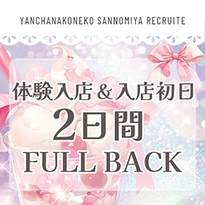 &hearts;豪華新待遇♩のアイキャッチ画像