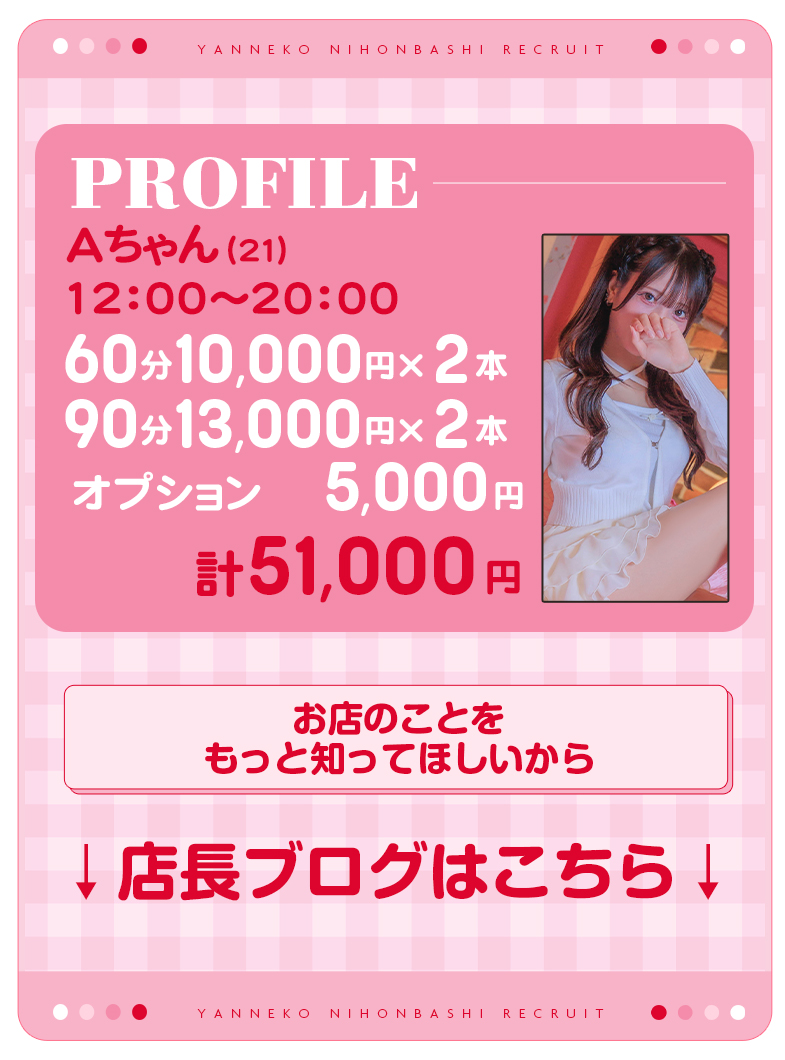 やんちゃな子猫神戸三宮店の給与画像1